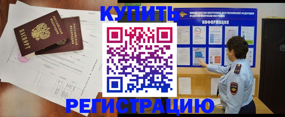 прописка 2025 в Йошкар-Оле