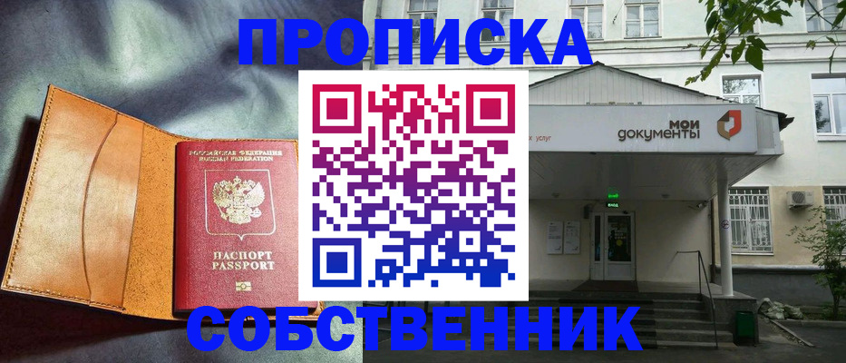 прописка в квартире в Йошкар-Оле