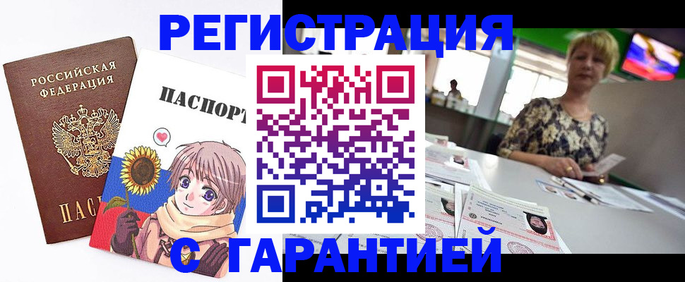 купить прописку в Йошкар-Оле